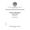 ГОСТ 19319-82