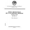 ГОСТ 19493-74