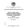 ГОСТ 19579-80