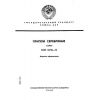 ГОСТ 19738-74