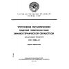 ГОСТ 19905-74