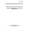 ГОСТ 2.105-95
