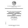 ГОСТ 2.765-87