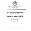ГОСТ 2.804-84