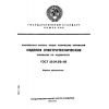 ГОСТ 20.39.312-85