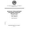 ГОСТ 20268-83
