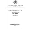 ГОСТ 20808-75