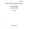 ГОСТ 11202-65