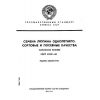 ГОСТ 11227-81