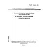 ГОСТ 21.206-93