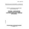 ГОСТ 21.606-95