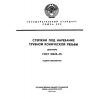 ГОСТ 21349-75