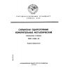 ГОСТ 21482-76