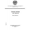 ГОСТ 21537-76
