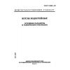 ГОСТ 21563-93