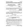 ГОСТ 21877.8-76