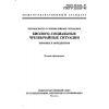 ГОСТ 22.0.04-97