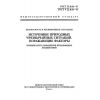 ГОСТ 22.0.06-97