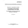 ГОСТ 22.0.07-97