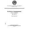 ГОСТ 22265-76