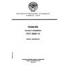 ГОСТ 22268-76
