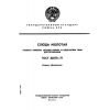 ГОСТ 22370-77