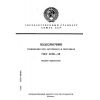ГОСТ 22391-89