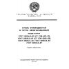ГОСТ 22536.0-87