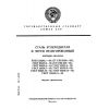 ГОСТ 22536.1-88