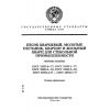 ГОСТ 22552.0-77