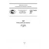 ГОСТ Р ИСО 1839-2011