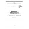 ГОСТ ISO 7218-2011
