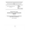 ГОСТ 31438.2-2011