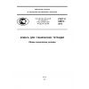 ГОСТ Р 54915-2012