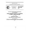 ГОСТ Р ИСО/ТС 10303-1060-2012
