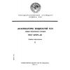 ГОСТ 22729-84