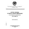 ГОСТ 22829-77