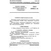 ГОСТ 22939.2-78