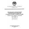 ГОСТ 23004-78