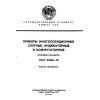 ГОСТ 23012-78