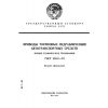 ГОСТ 23181-78