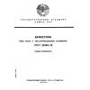 ГОСТ 23203-78
