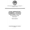 ГОСТ 2323-76