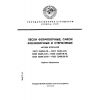 ГОСТ 23409.0-78