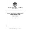 ГОСТ 23458-79