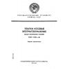 ГОСТ 11381-83