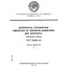 ГОСТ 23482-84