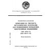 ГОСТ 29212-91