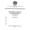 ГОСТ 29226-91