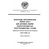 ГОСТ 5.1215-72